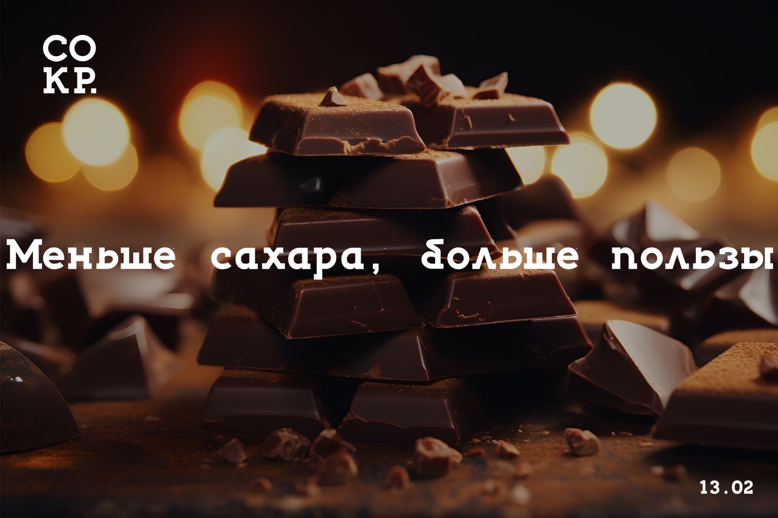 Найден способ уменьшить долю сахара в шоколаде без ущерба для вкуса